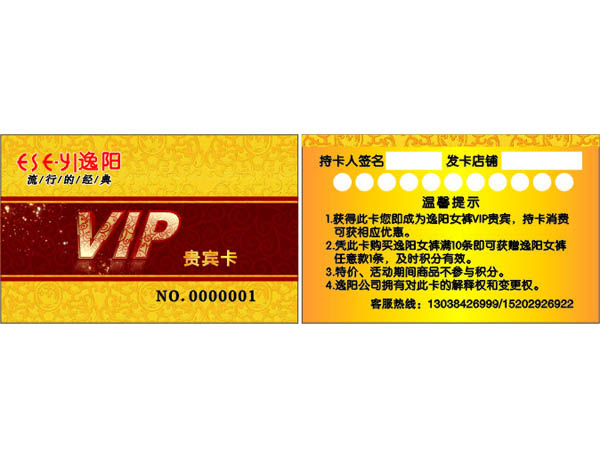 VIP貴賓卡設(shè)計(jì)印刷