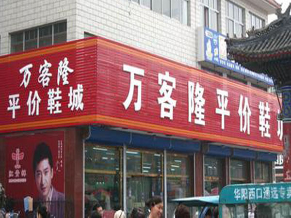 店招門頭