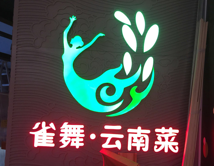 樹(shù)脂發(fā)光字